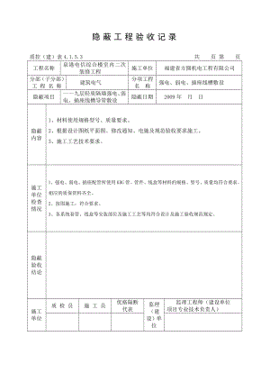 配管隐蔽工程验收记录..(DOC30页).doc