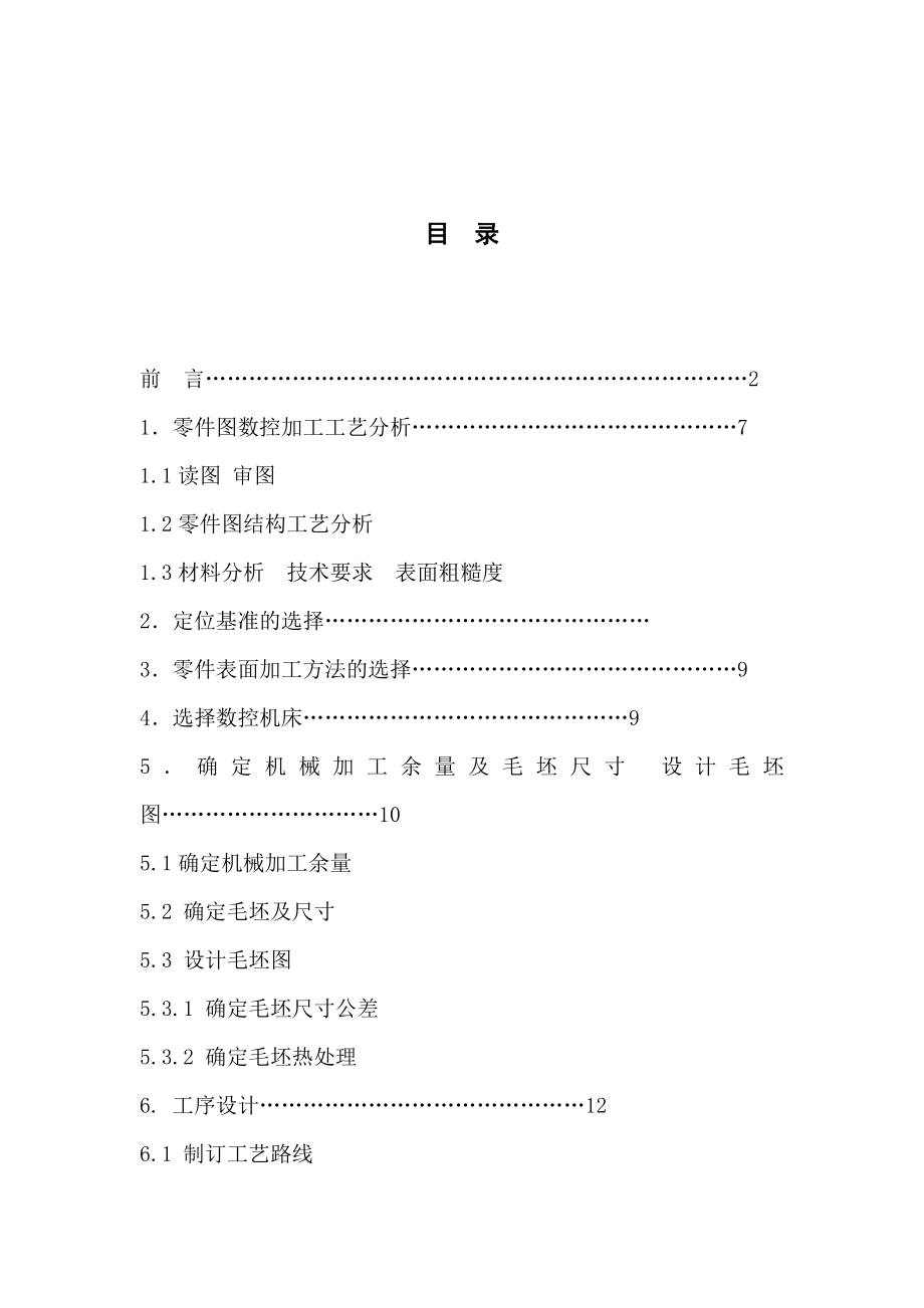 轴类零件数控加工工艺设计【XXXX年热卖机械设计】.docx_第1页