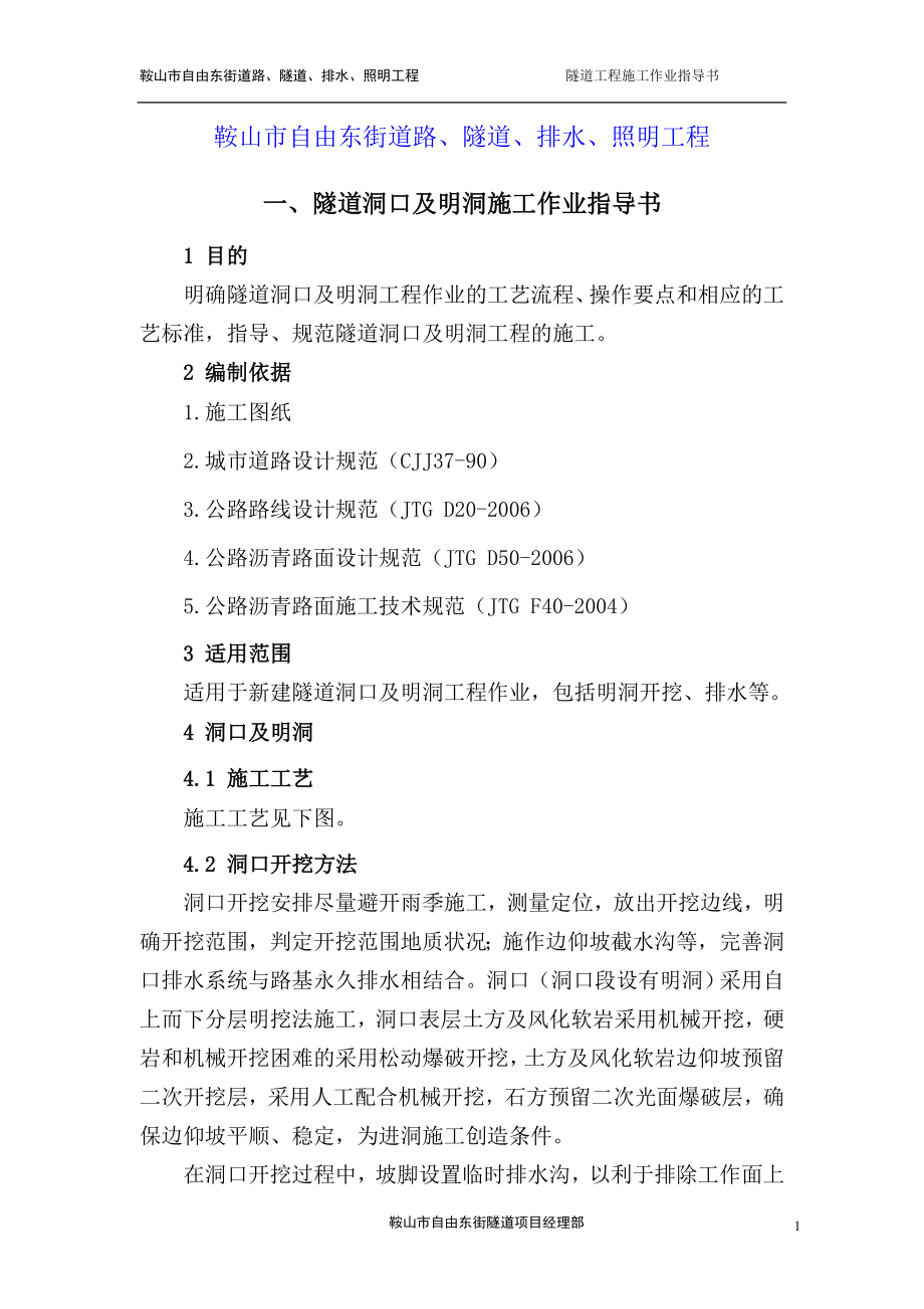 隧道工程作业指导书(DOC105页).doc_第2页