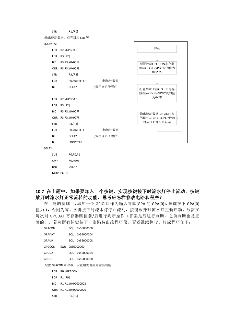 电子科技大学微机系统原理与接口第二版课后习题答案chapter10习题解答.docx_第2页