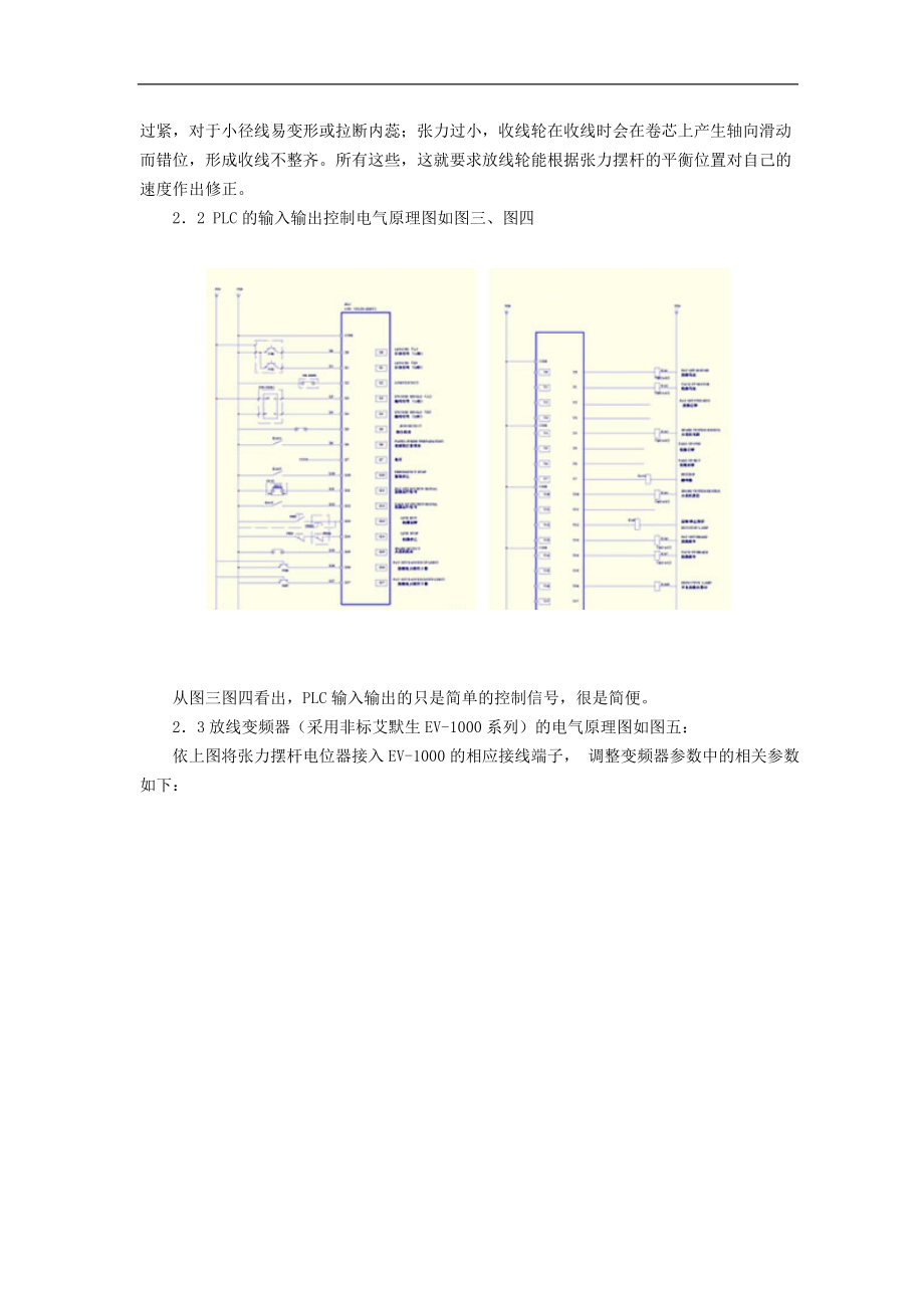 艾默生非标EV-1000变频器在电线电缆行业中的特殊应用(doc5)(1).docx_第3页