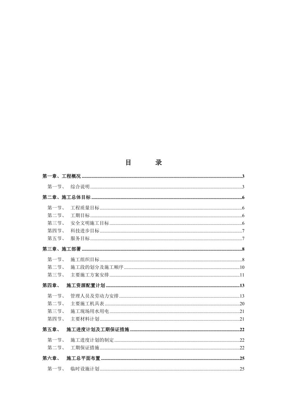 重庆市住宅楼工程施工组织设计.docx_第1页