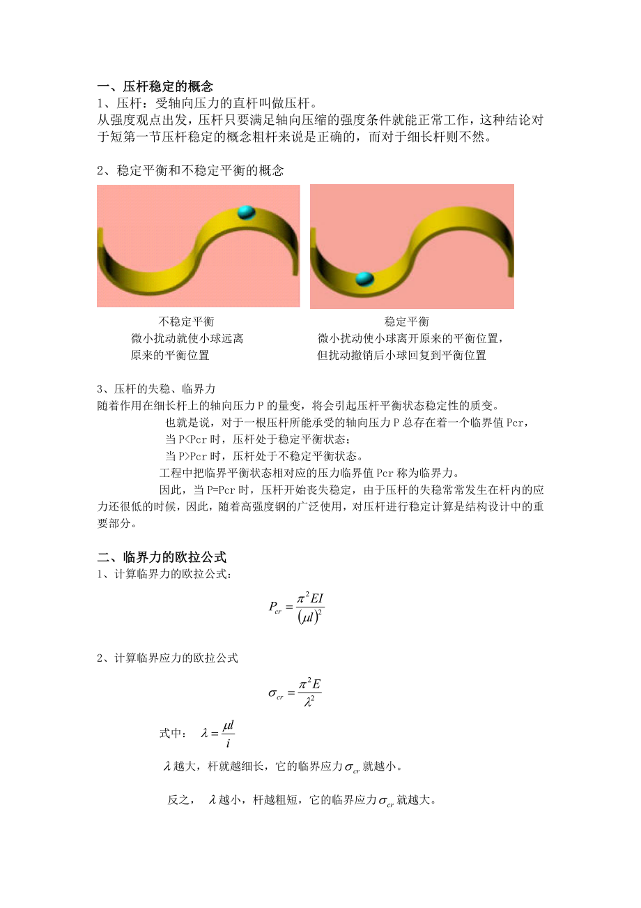 第一讲压杆稳定的概念简介-湖南交通职业技术学院首页.docx_第3页