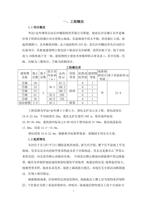 高压旋喷桩施工方案(DOC41页).doc