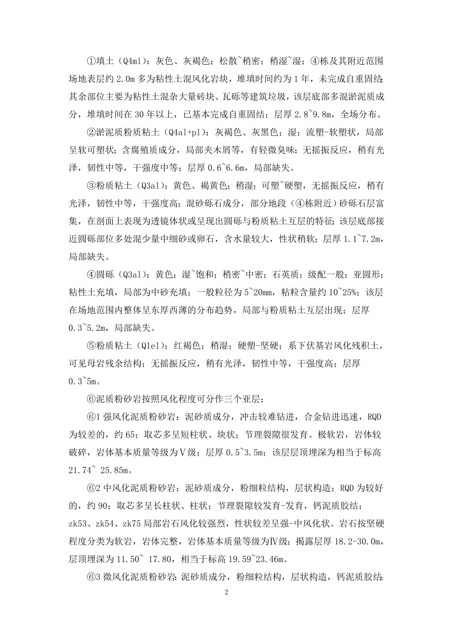 高压旋喷桩施工方案(DOC41页).doc_第2页