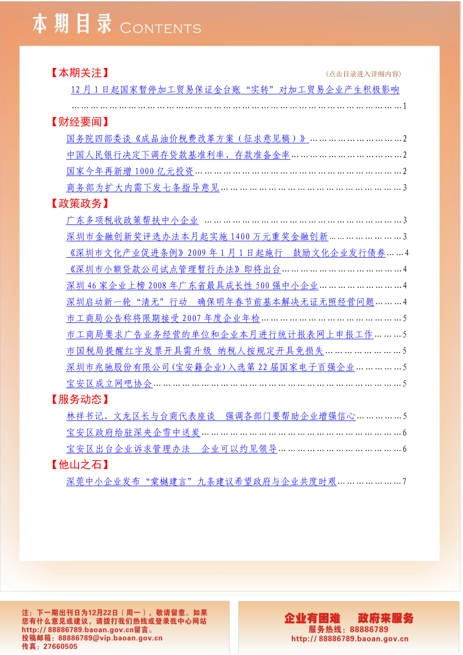 编者按在当前全球金融海啸环境影响下.docx_第2页