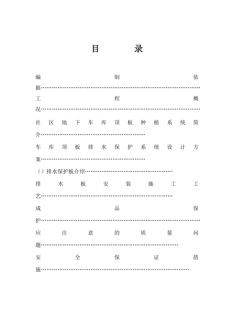 车库顶板排水保护系统施工组织设计方案.docx_第2页