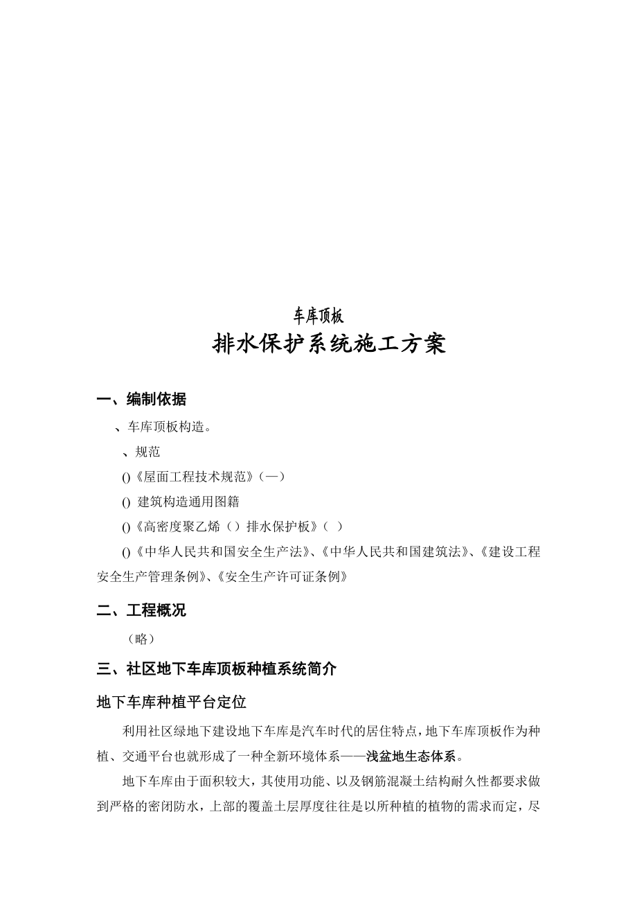 车库顶板排水保护系统施工组织设计方案.docx_第3页