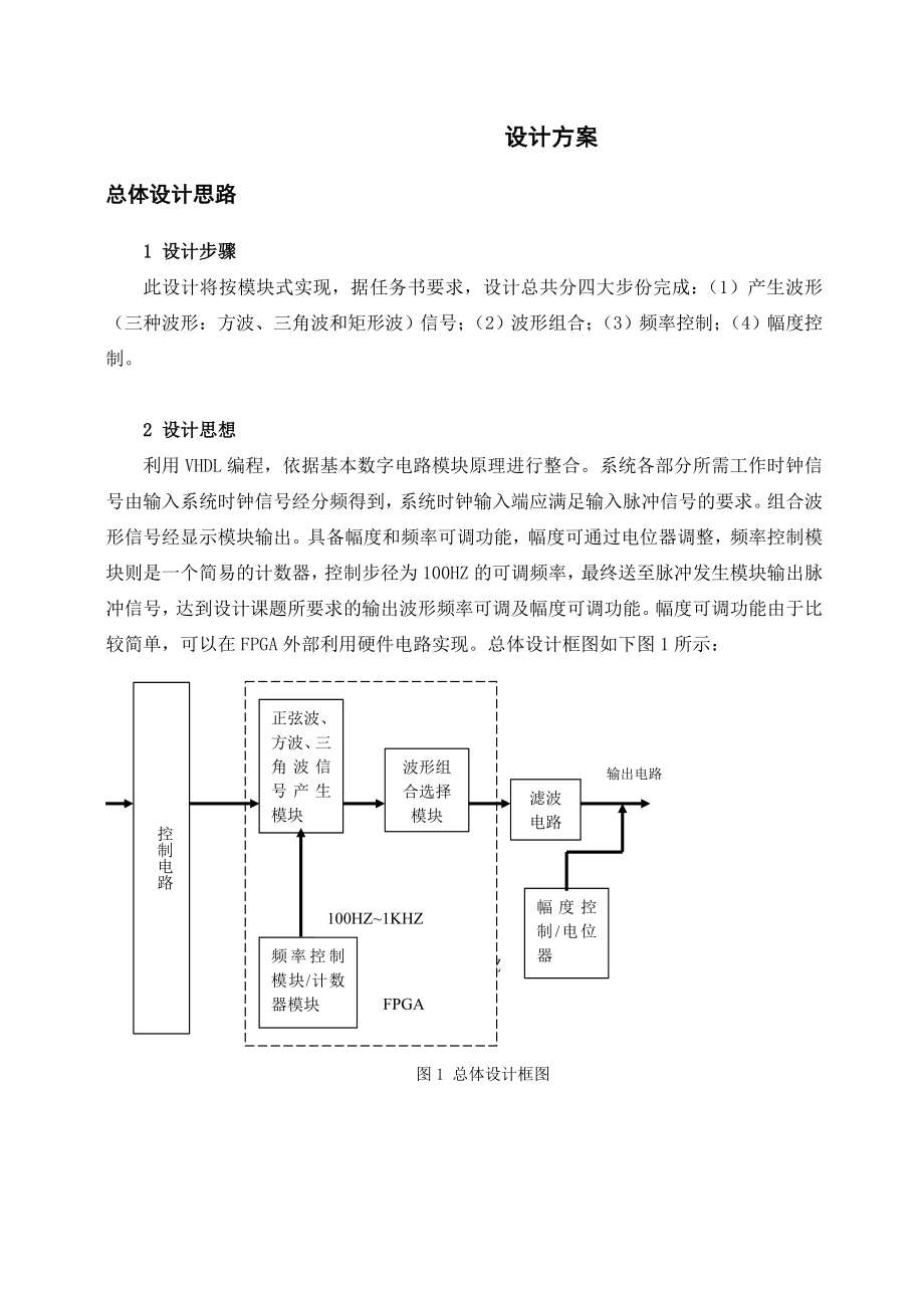 电子测量技术论文.docx_第3页