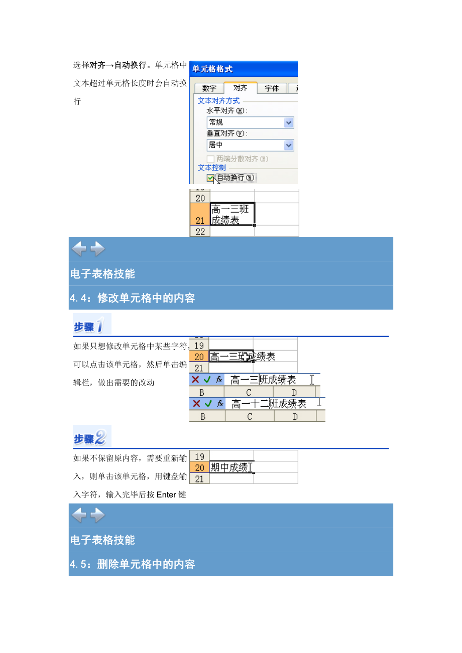 电子表格技能之二.docx_第1页