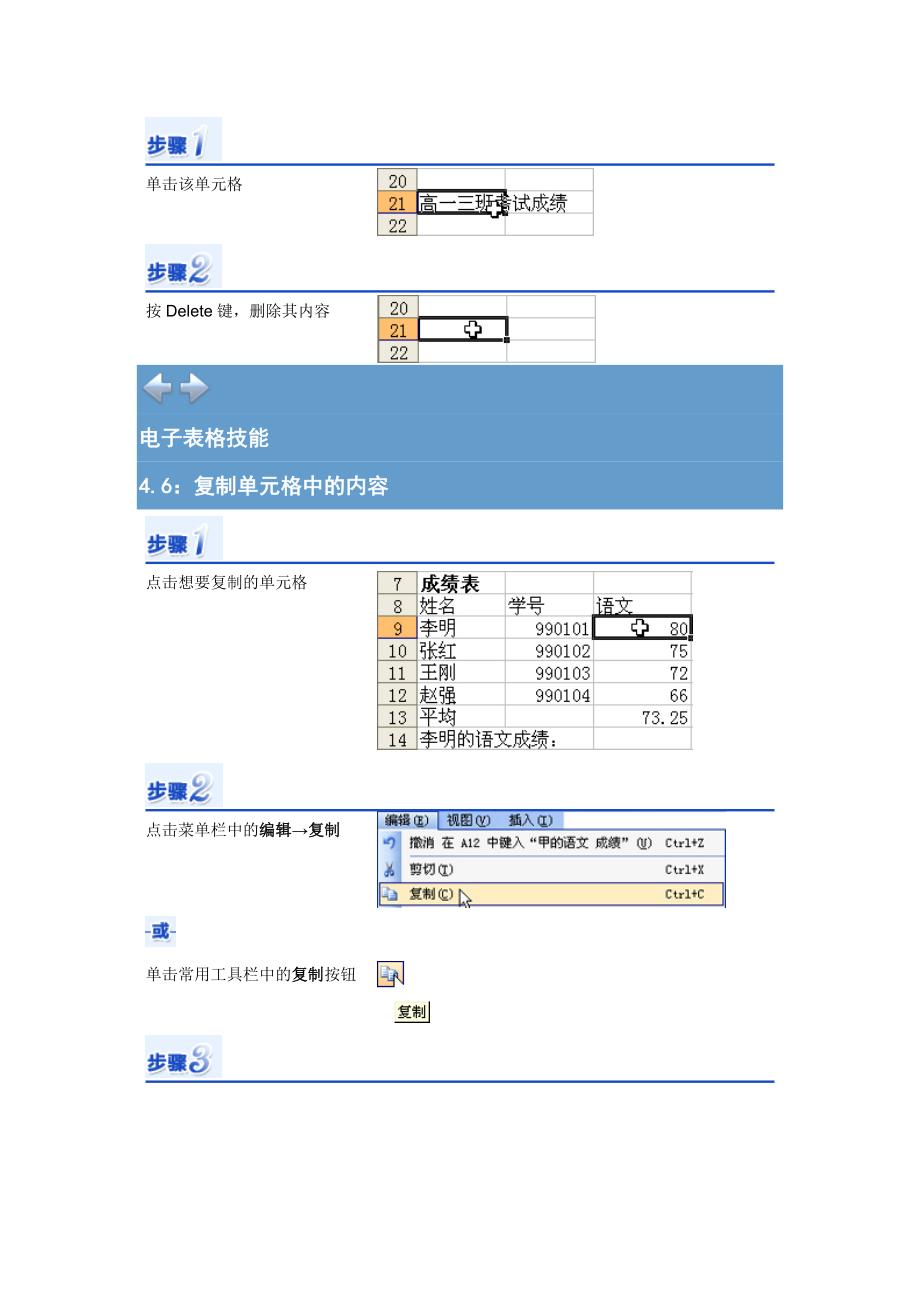 电子表格技能之二.docx_第2页