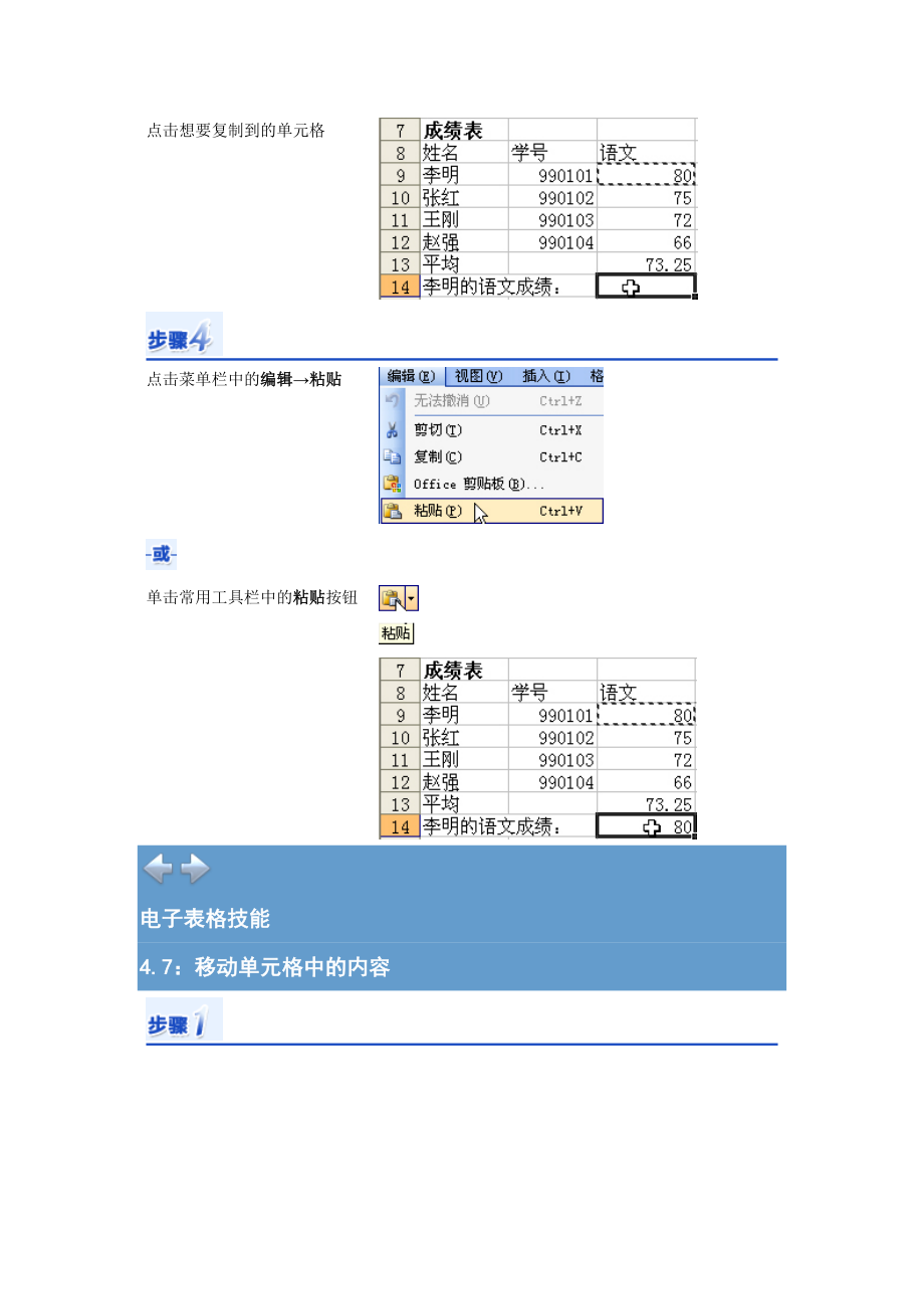 电子表格技能之二.docx_第3页