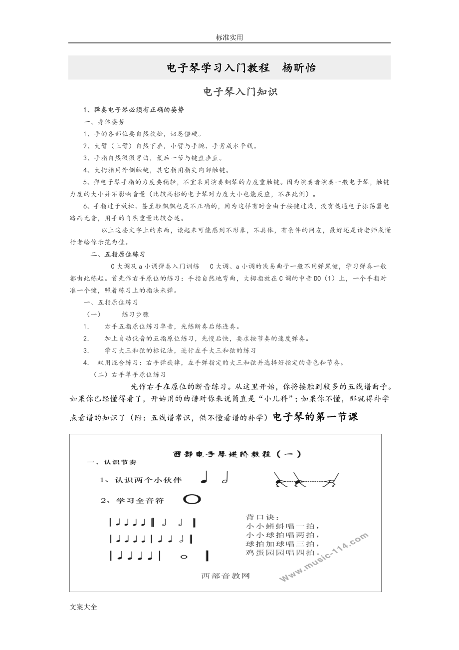 电子琴简谱简易教程(DOC43页).doc_第1页