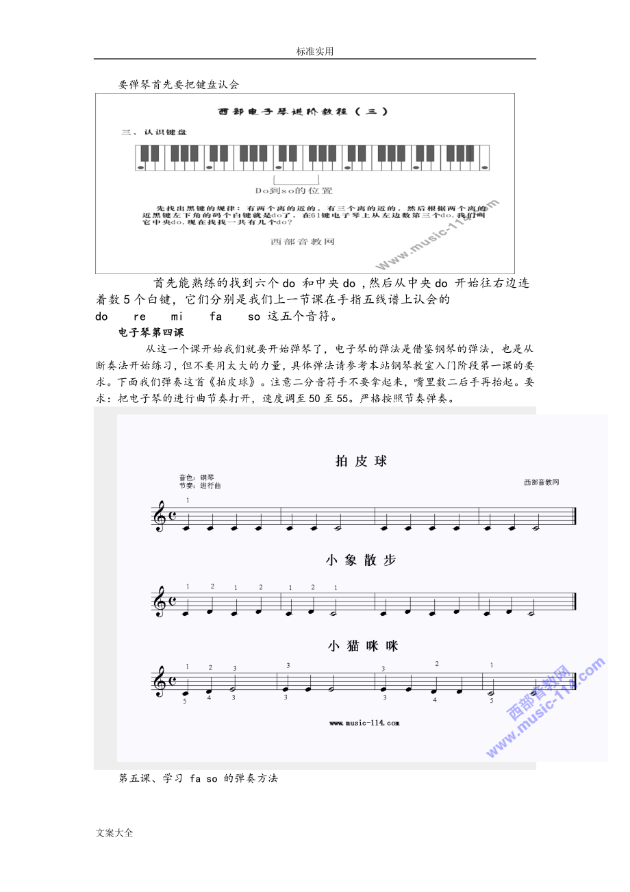 电子琴简谱简易教程(DOC43页).doc_第3页