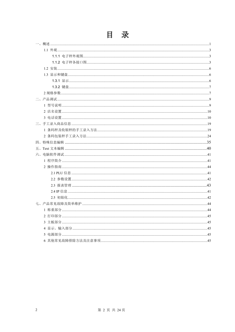 电子称维修手册.docx_第2页