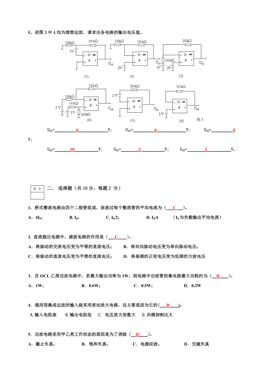 电子科大模电期末真题10~11.docx_第2页