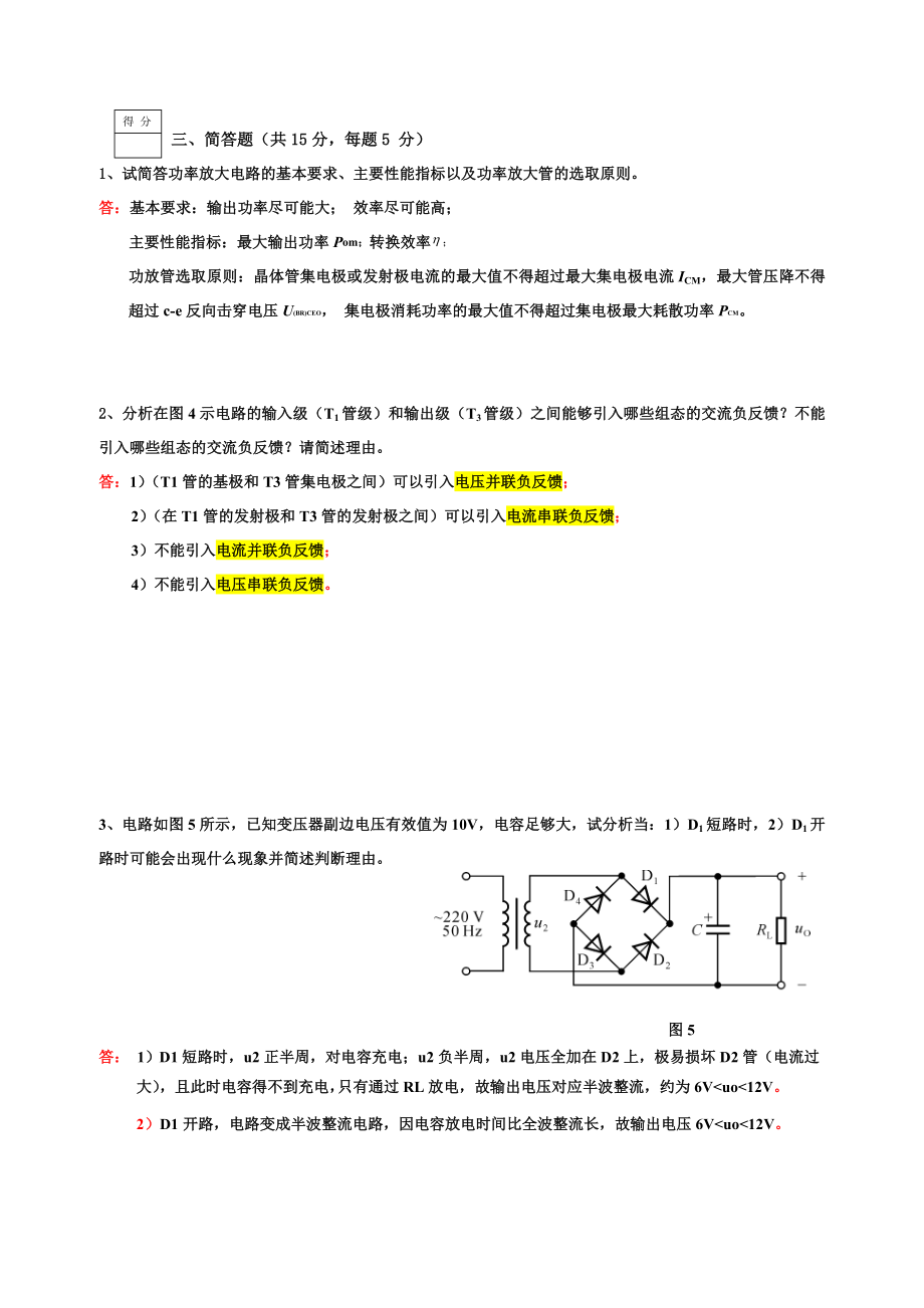 电子科大模电期末真题10~11.docx_第3页