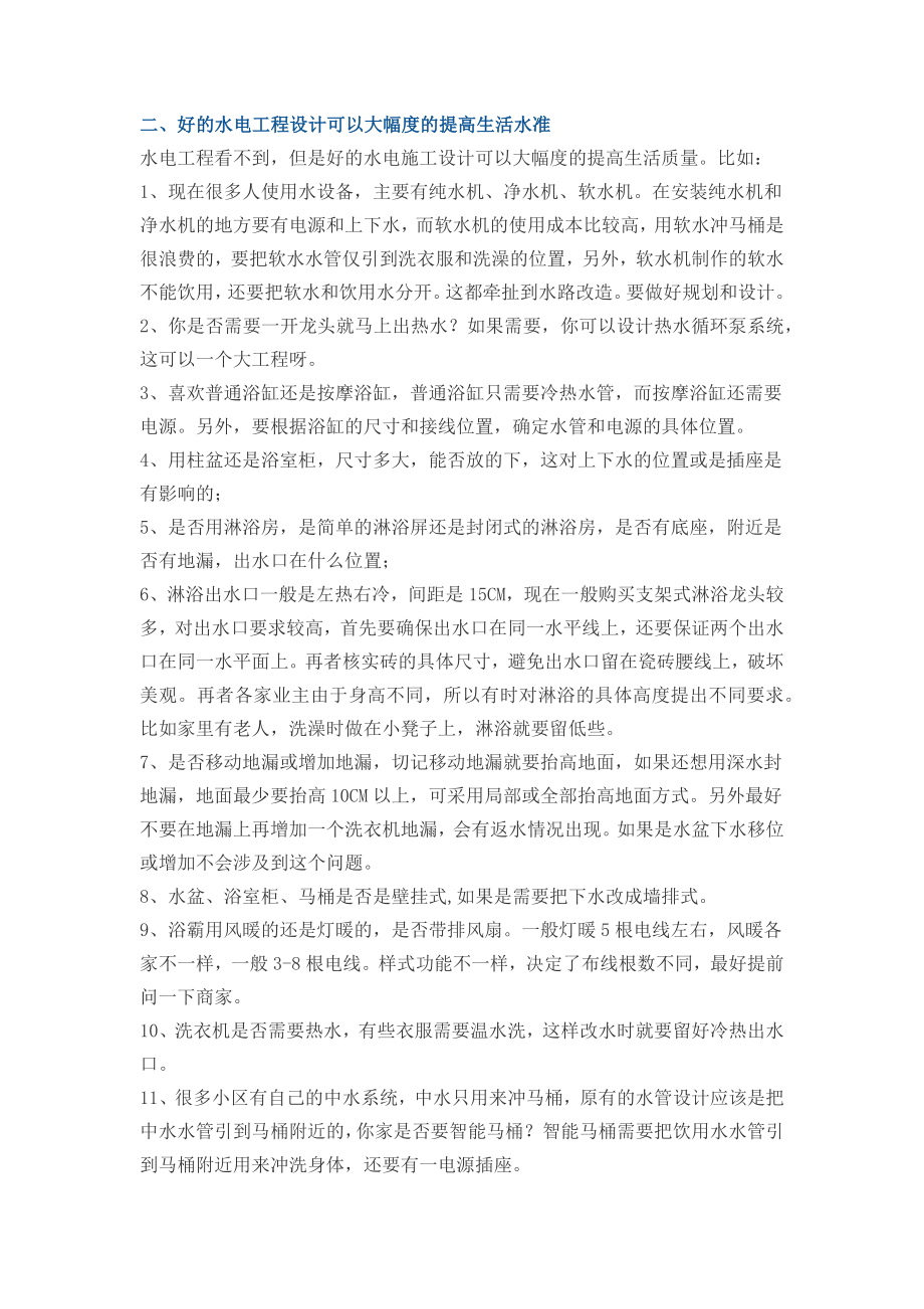 装修重中之重,水电改造工程.docx_第1页