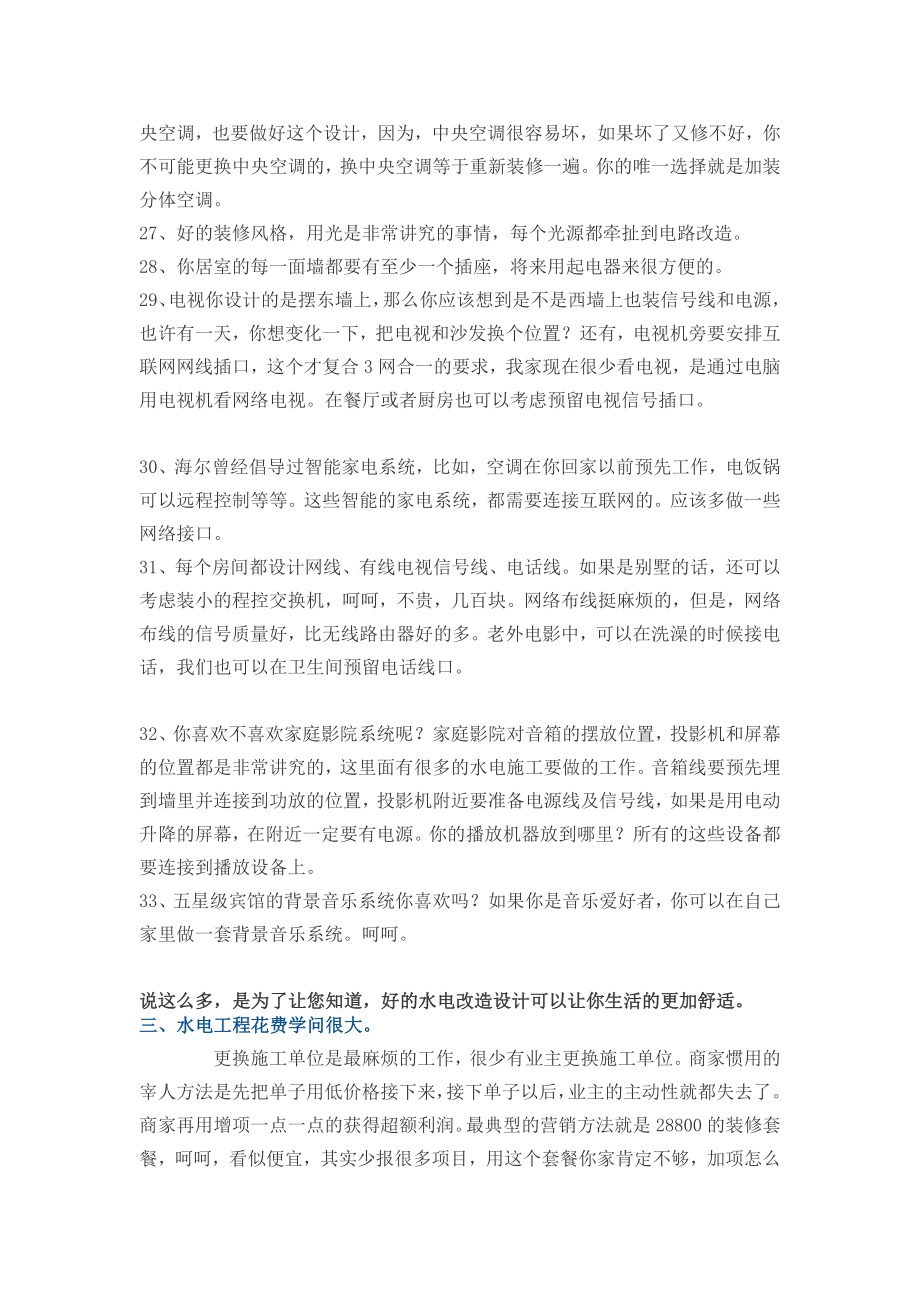 装修重中之重,水电改造工程.docx_第3页