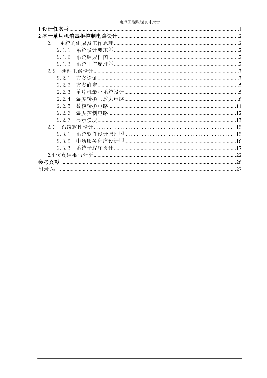 电气课程设计(DOC37页).doc_第1页