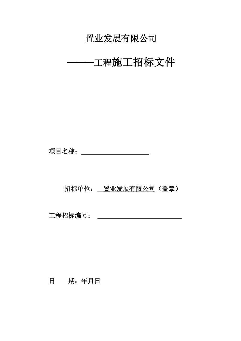 鳌山湾滨海公园护岸工程施工组织设计方案(DOC84页).doc_第1页