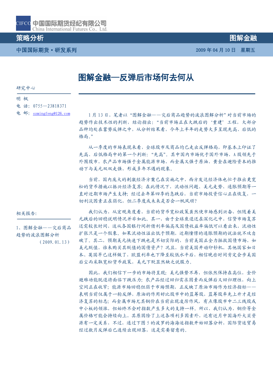 笔者以图解金融灾后商品趋势的波浪图解分析对当....docx_第1页