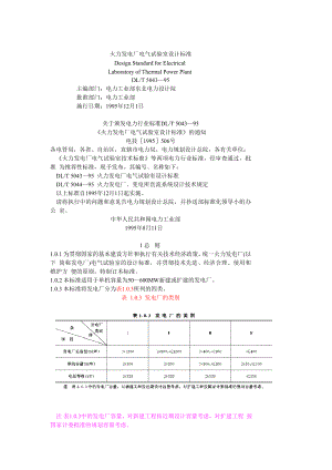 电气试验室国标.docx