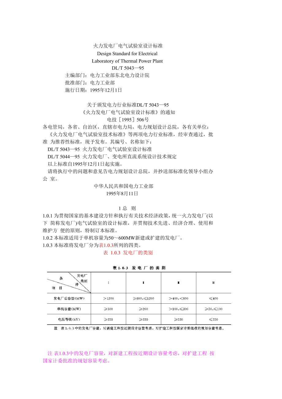 电气试验室国标.docx_第1页