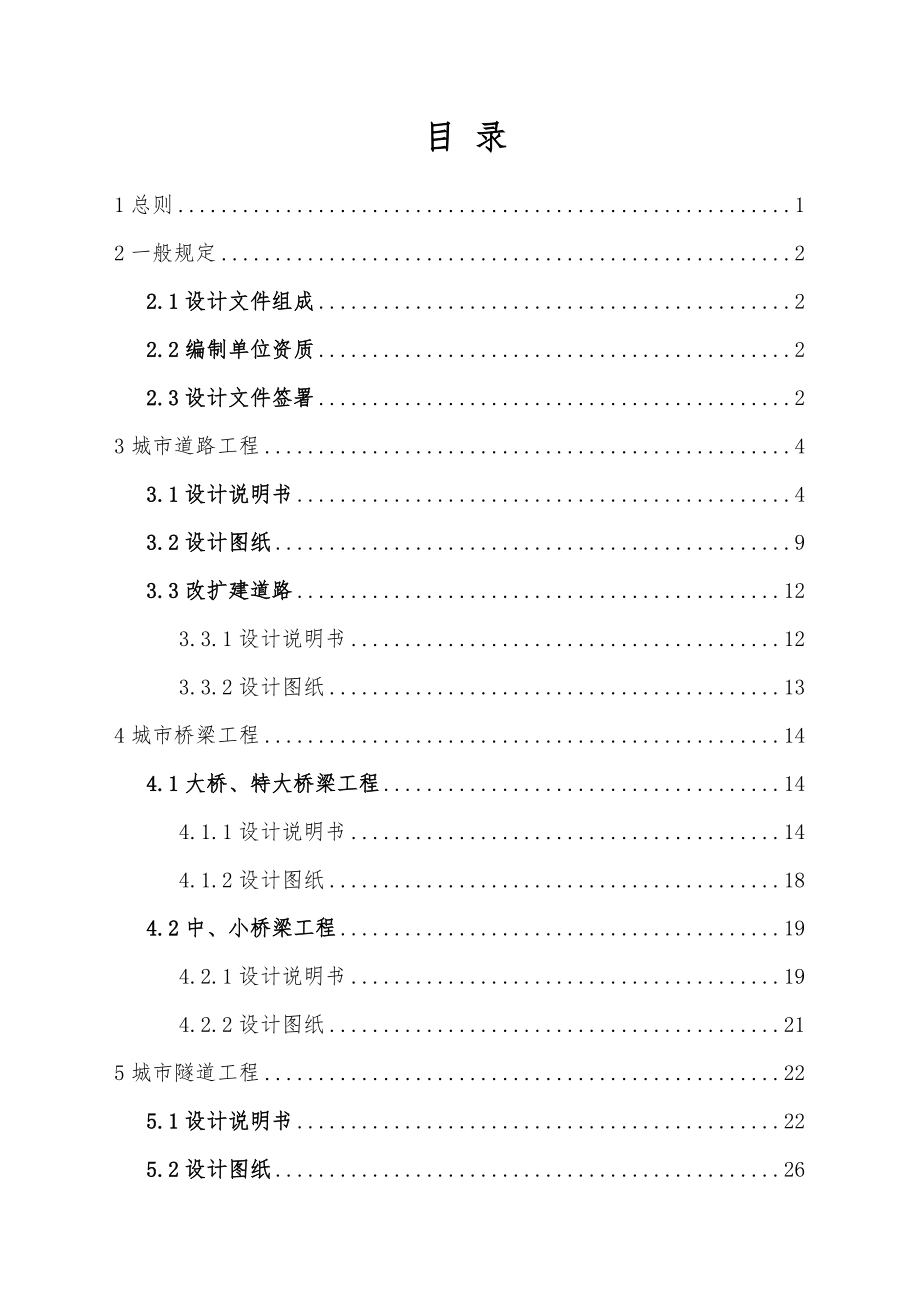 重庆市市政公用工程方案设计文件编制深度规定.docx_第3页