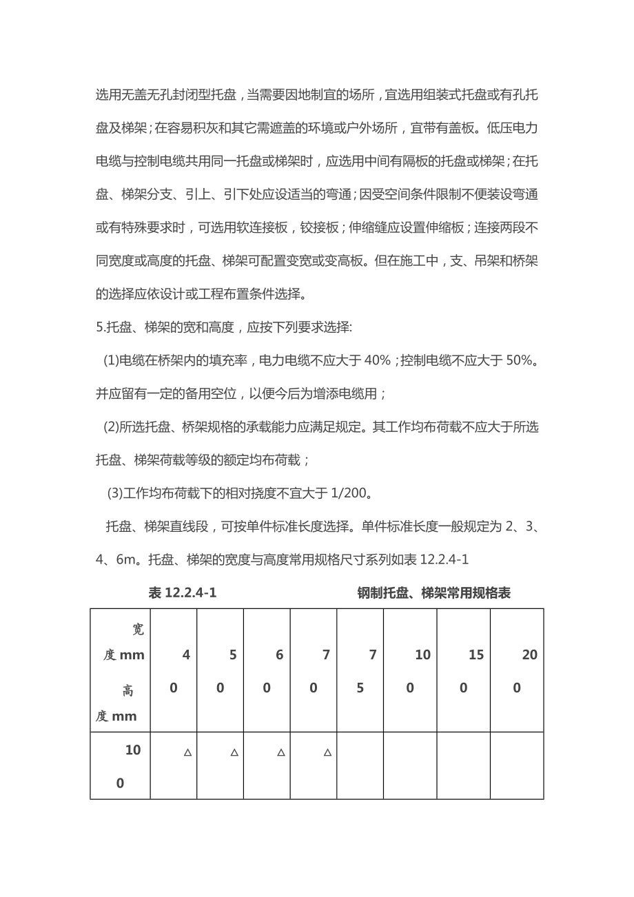 电缆桥架安装施工要求及规范(DOC31页).doc_第3页