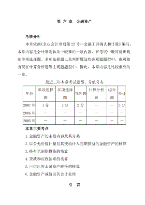 第6章金融资产.docx