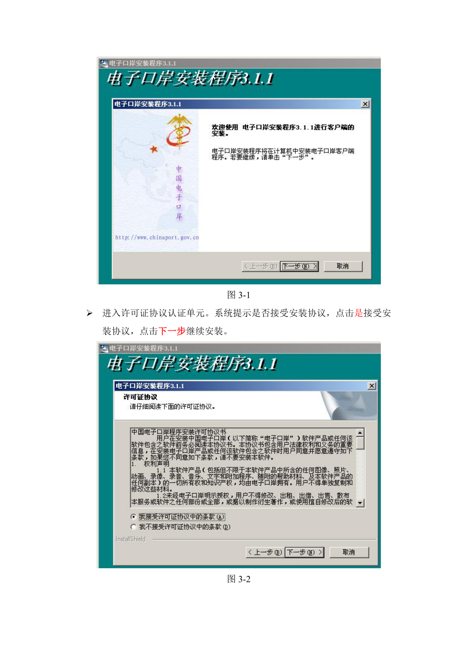 电子口岸安装说明.docx_第3页