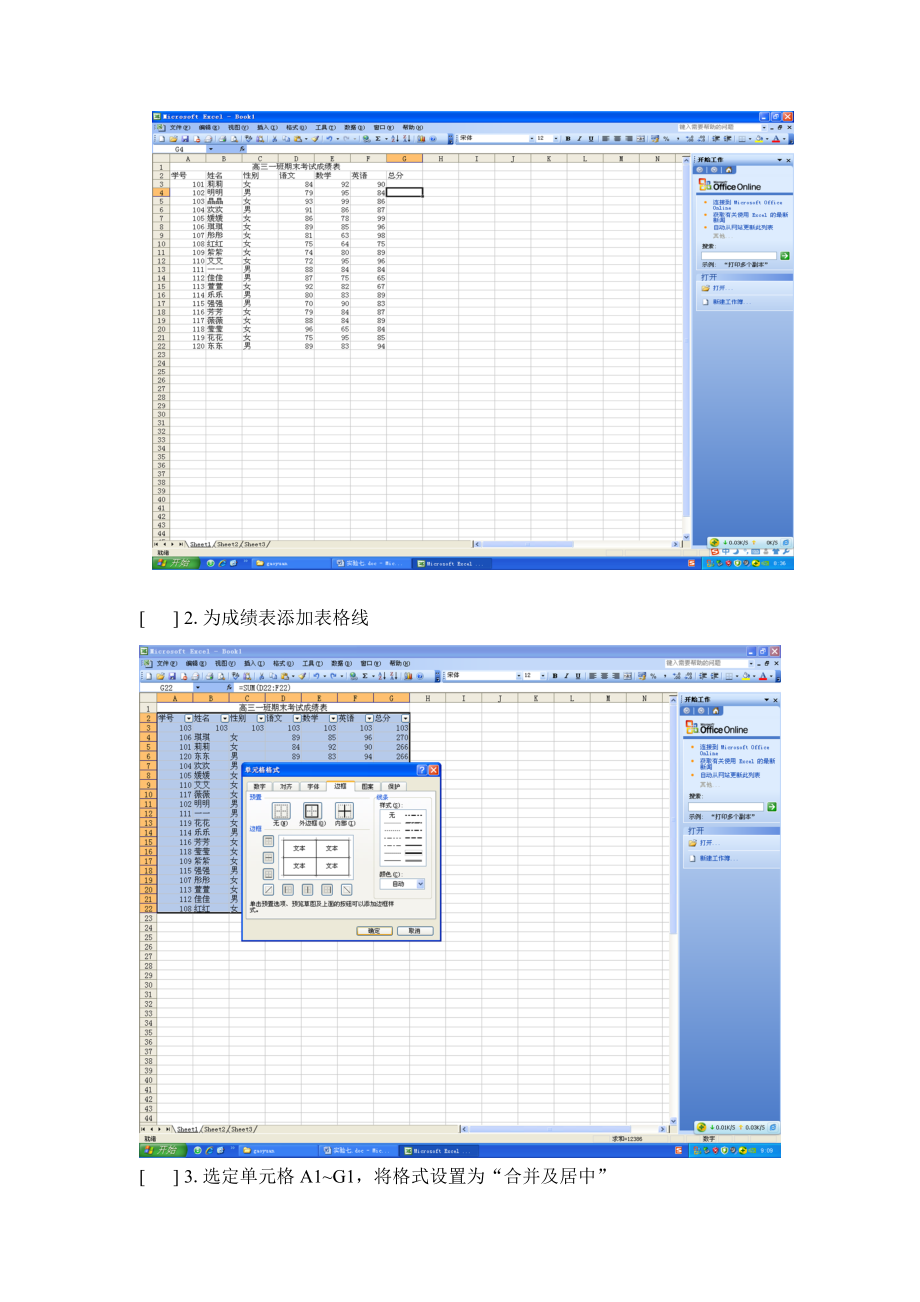 电子表格的制作.docx_第2页