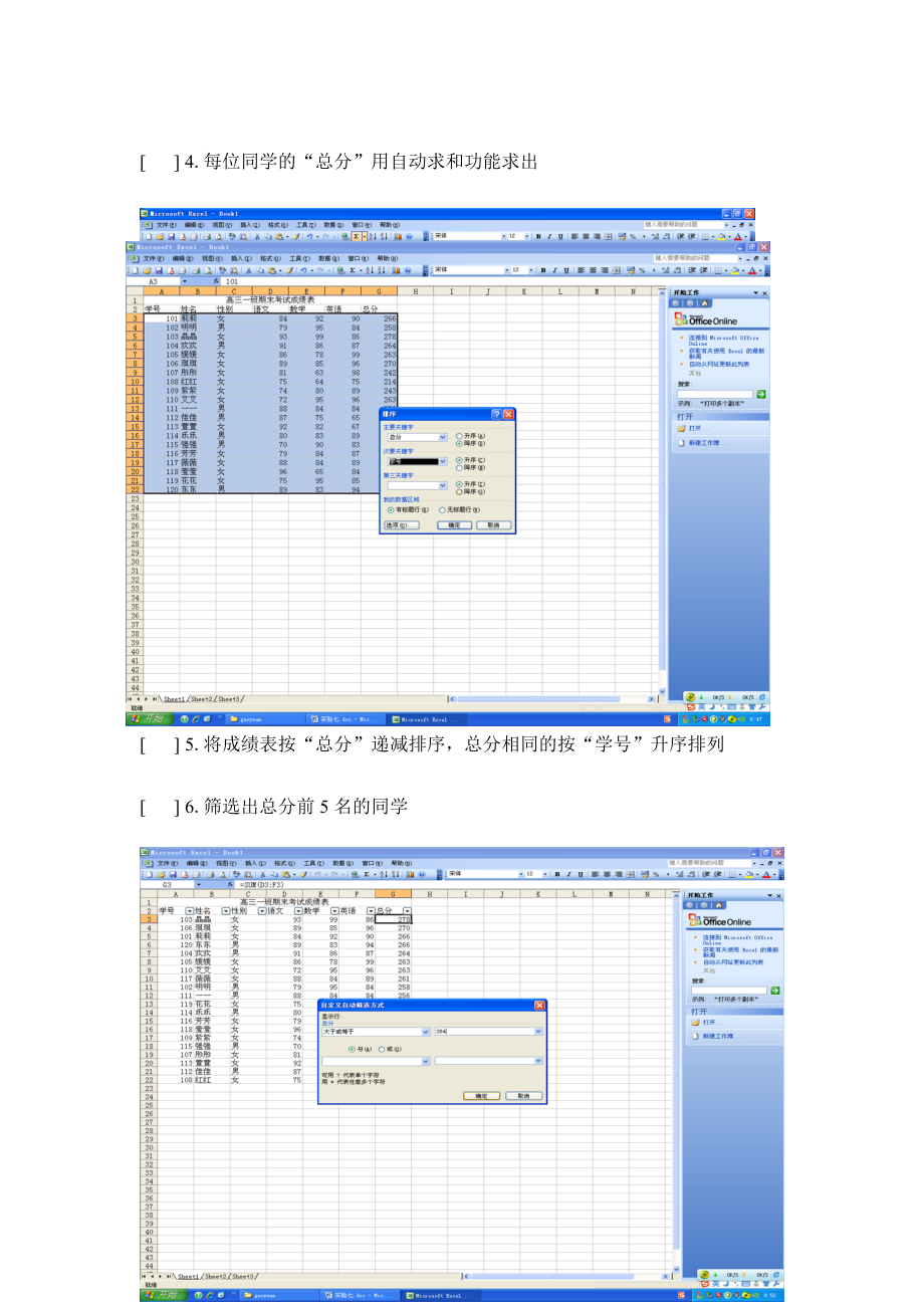 电子表格的制作.docx_第3页