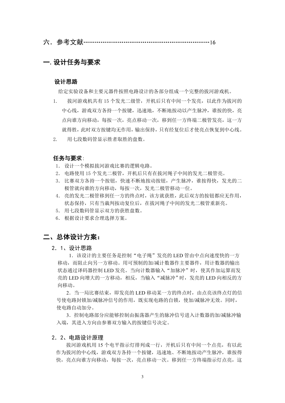 电子拔河游戏机设计全文.docx_第3页