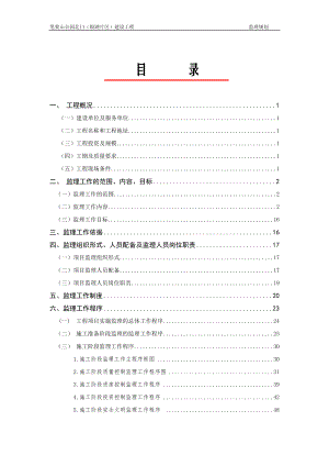 笔架山公园北门(银湖片区)建设工程监理规划--正文.docx