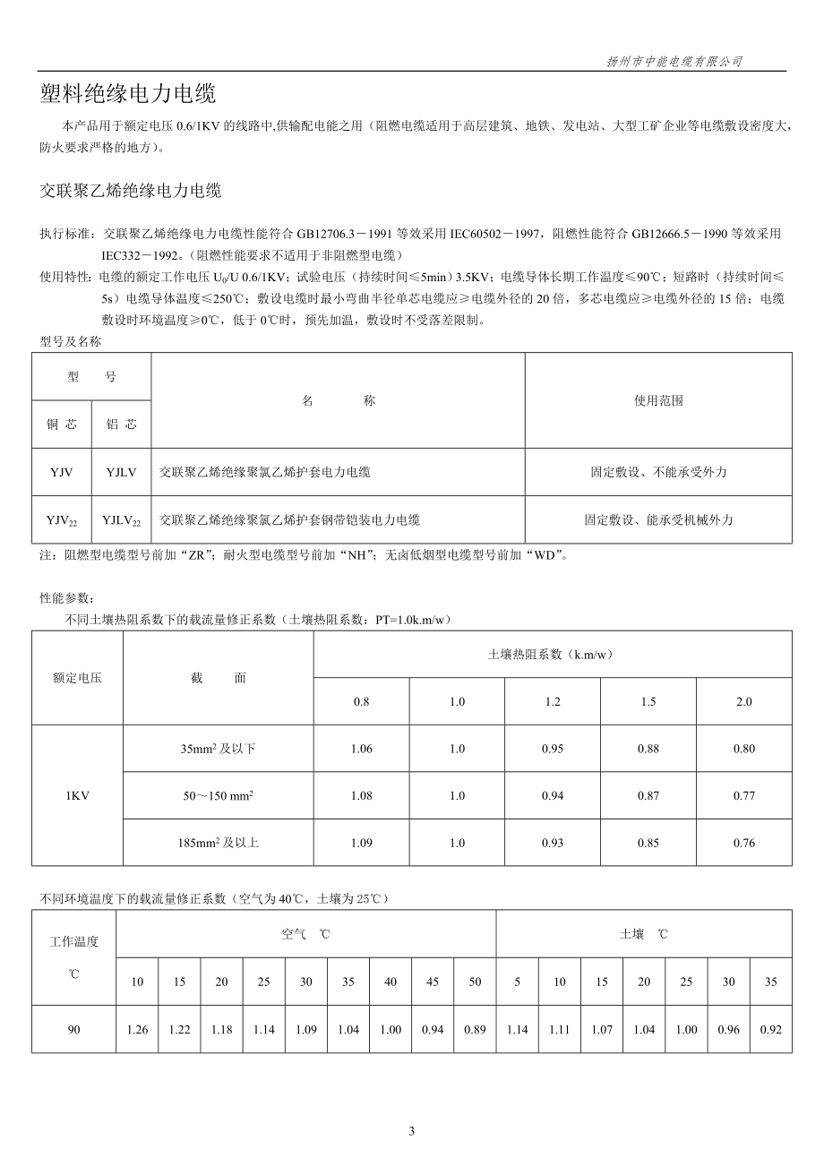 电线电缆型号规格概述.docx_第3页