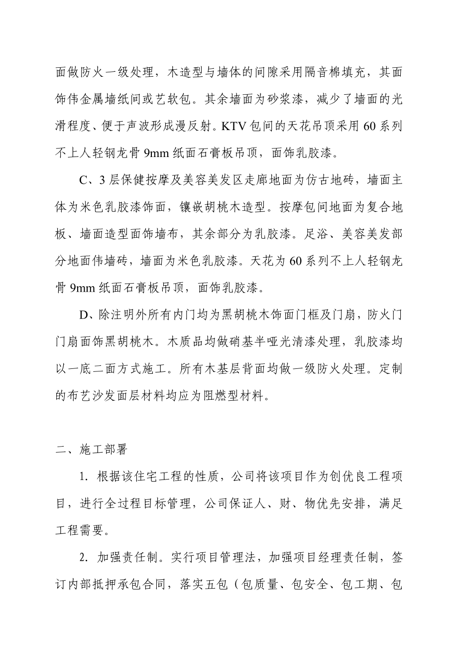 装饰工程施组施工组织设计方案(DOC88页).doc_第2页