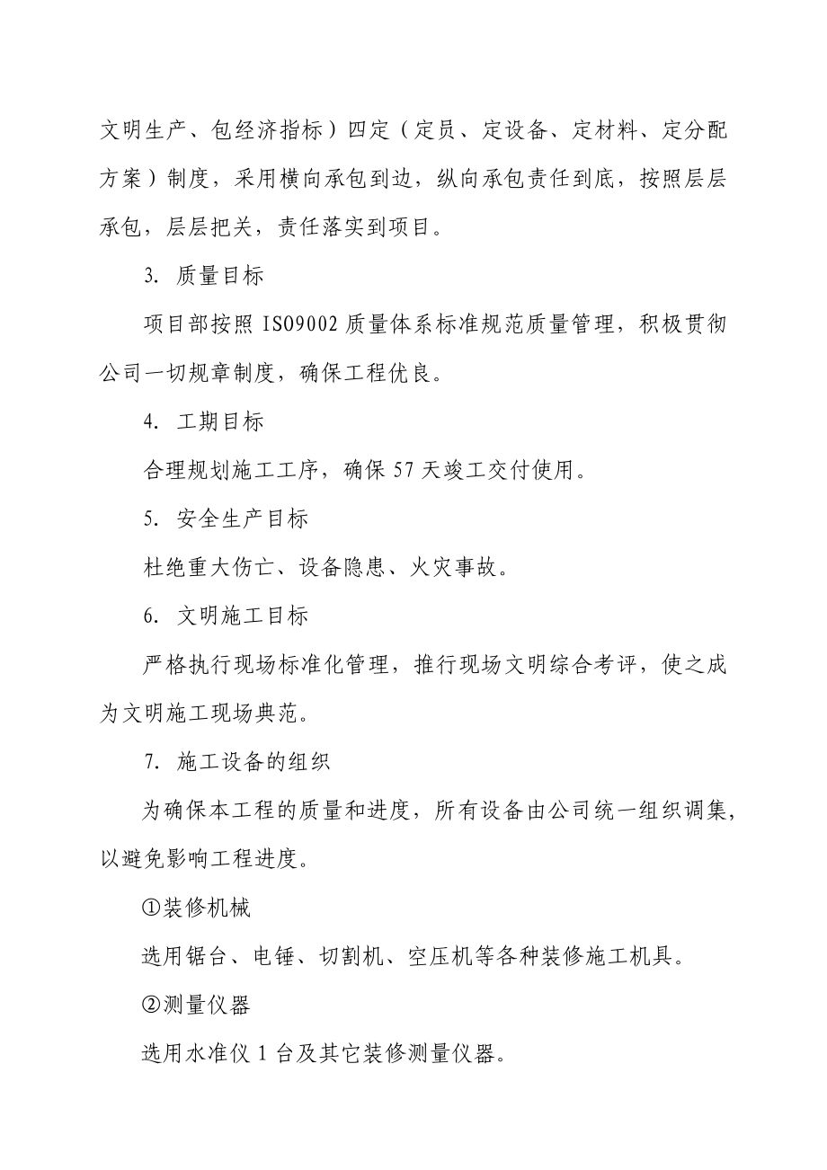 装饰工程施组施工组织设计方案(DOC88页).doc_第3页