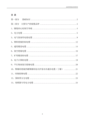 电线电缆基础知识培训资料.docx