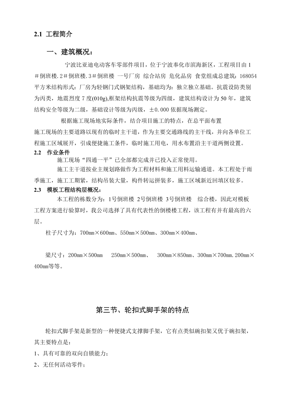 轮扣式支架施工方案(DOC66页).doc_第3页