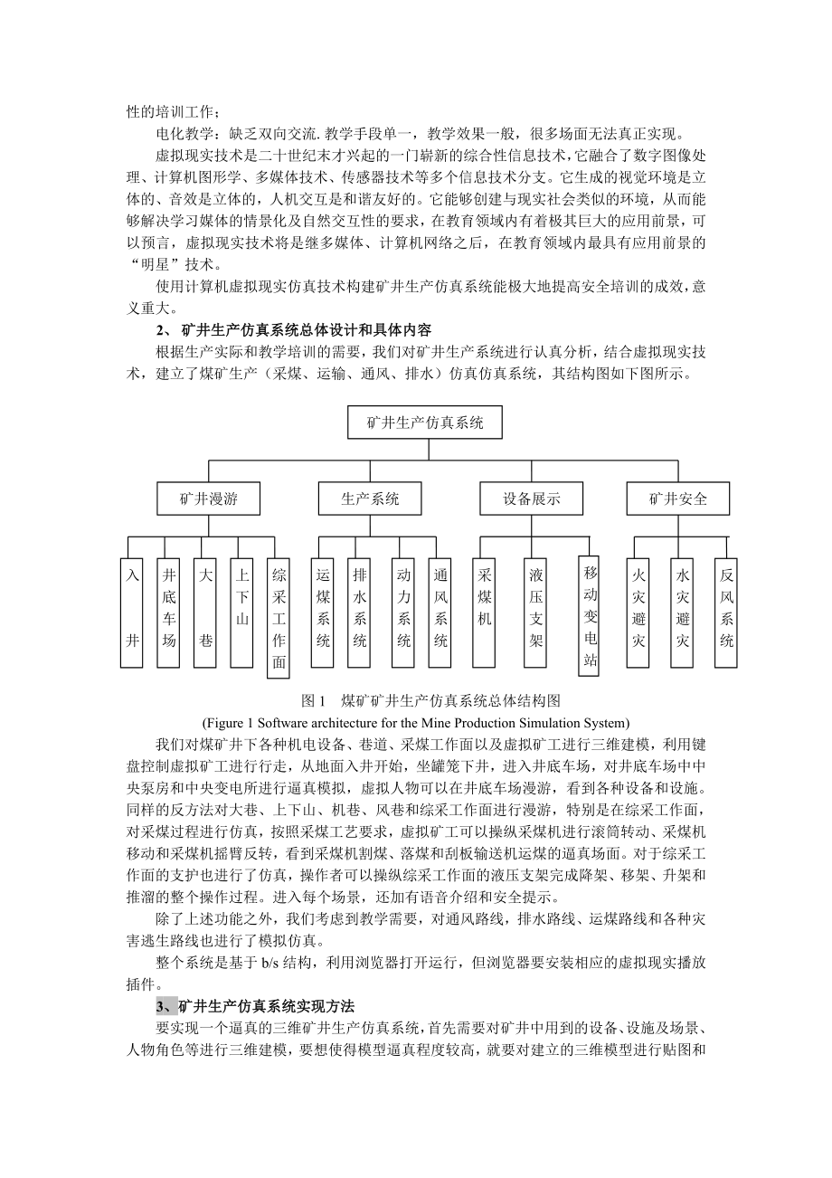 虚拟现实技术在矿井生产仿真系统中的应用-21819815.docx_第2页