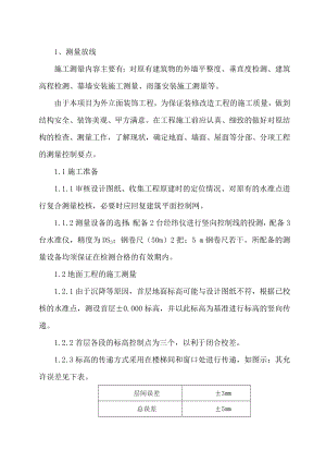 装饰工程施工组织设计(DOC 85页).docx