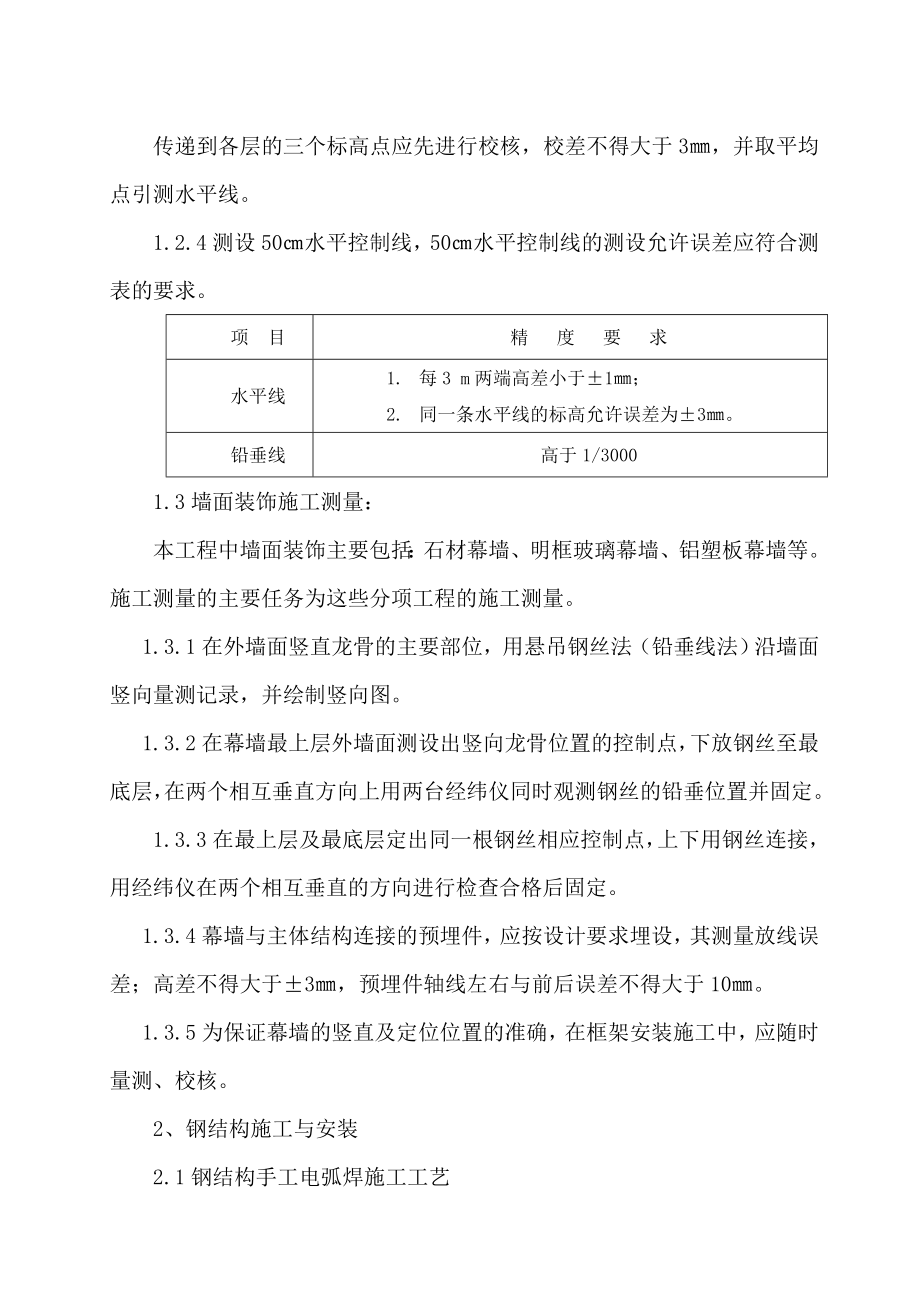 装饰工程施工组织设计(DOC 85页).docx_第2页