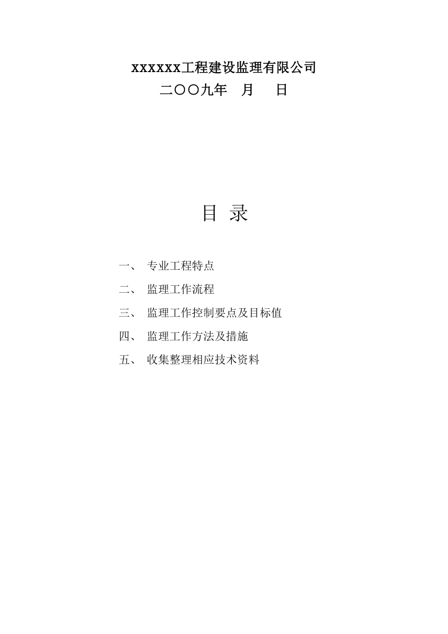 电气安装工程监理措施.docx_第2页