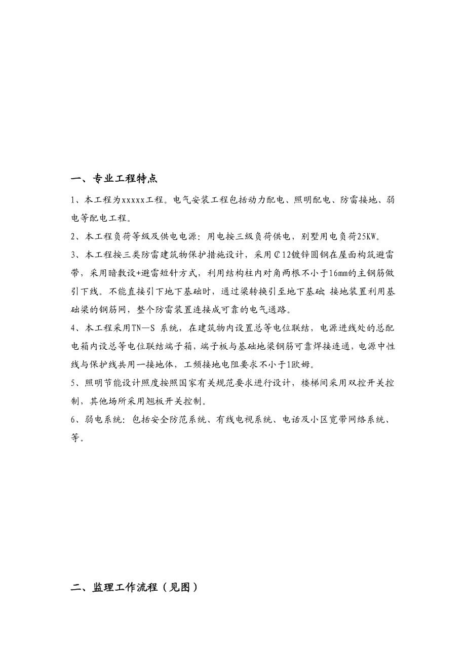 电气安装工程监理措施.docx_第3页