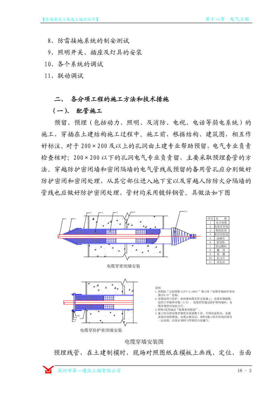 第18章电气工程.docx_第3页