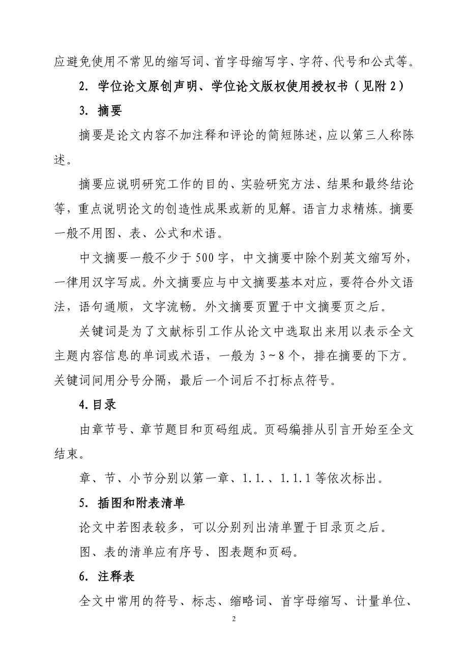 重庆交通大学研究生学位论文格式.docx_第2页