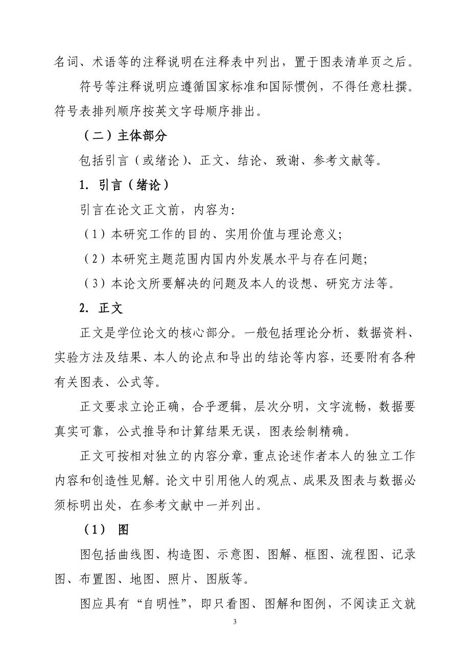 重庆交通大学研究生学位论文格式.docx_第3页