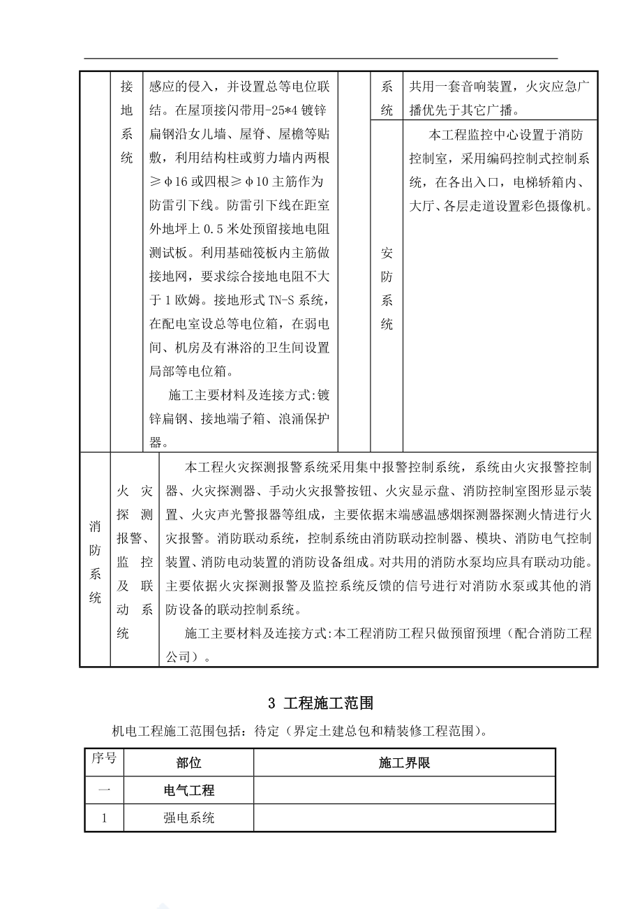 电气施工技术方案.docx_第3页